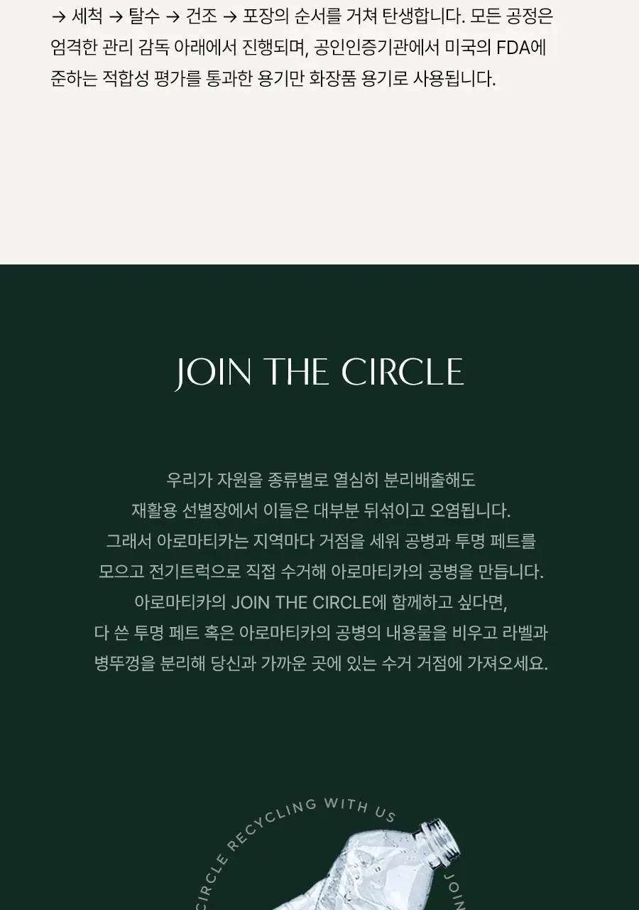 [손상모케어/비건단백질] 아로마티카 퀴노아 프로틴 크림 미스트 앰플 100ml 상세페이지 15